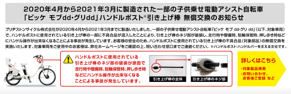 「ビッケ モブdd・グリdd」ハンドルポスト 引き上げ棒 無償交換