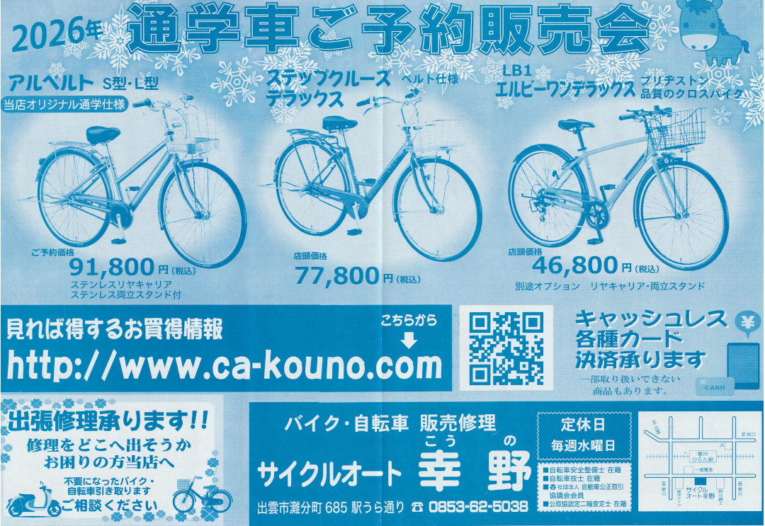 2026年モデル通学車