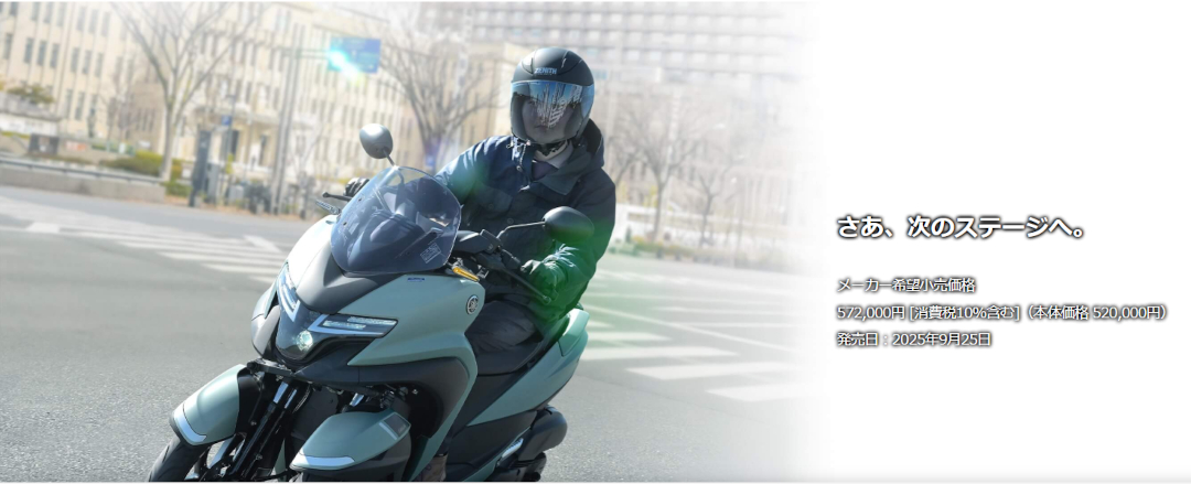 トリシティ125